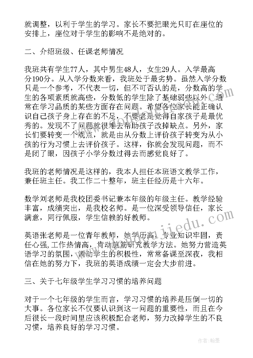 2023年家长会老师发言稿十分钟内容 家长会十分钟老师发言稿(通用5篇)