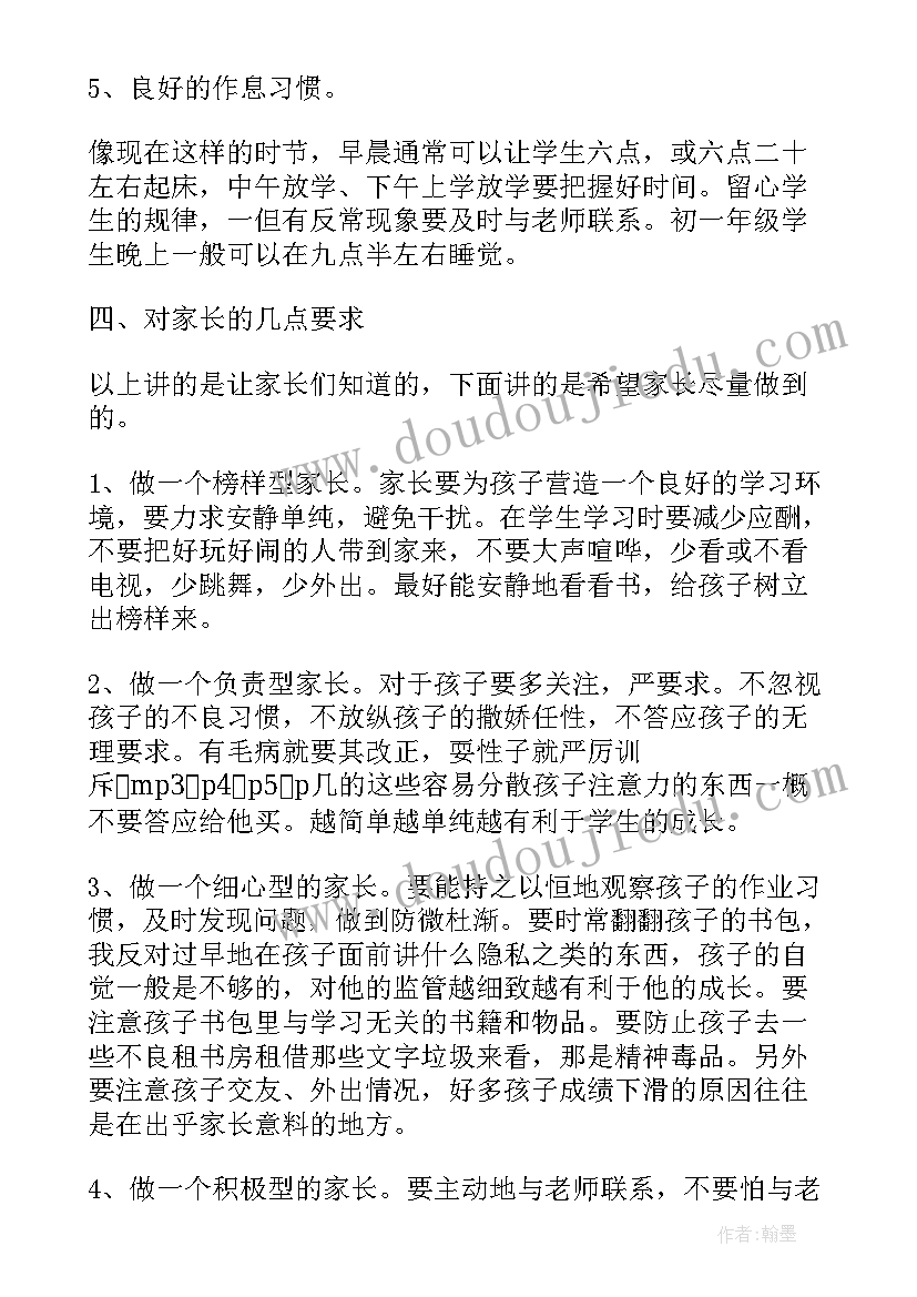 2023年家长会老师发言稿十分钟内容 家长会十分钟老师发言稿(通用5篇)