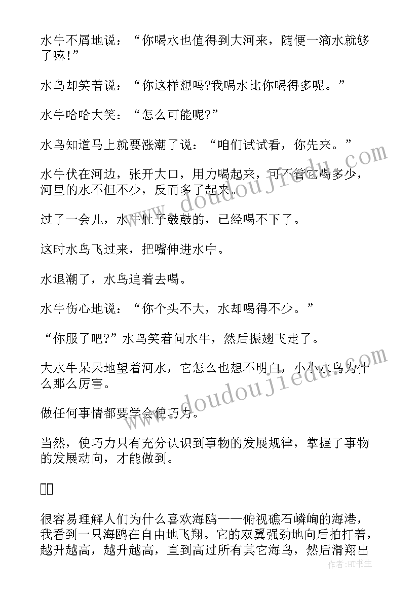 最新动物励志故事及感悟短 动物的人生哲理励志故事(实用5篇)