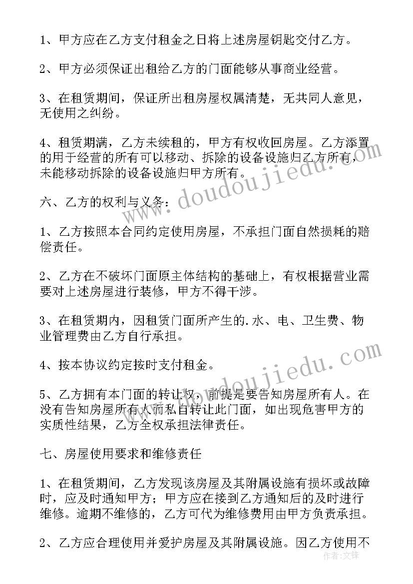 最新门面租赁合同简单版(通用9篇)