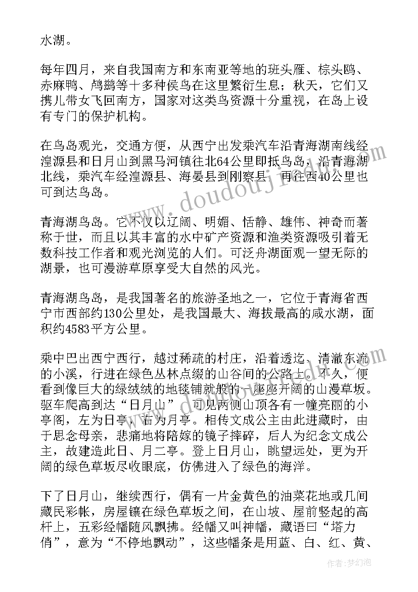 青海导游词一共有几篇 青海景点的导游词(实用5篇)