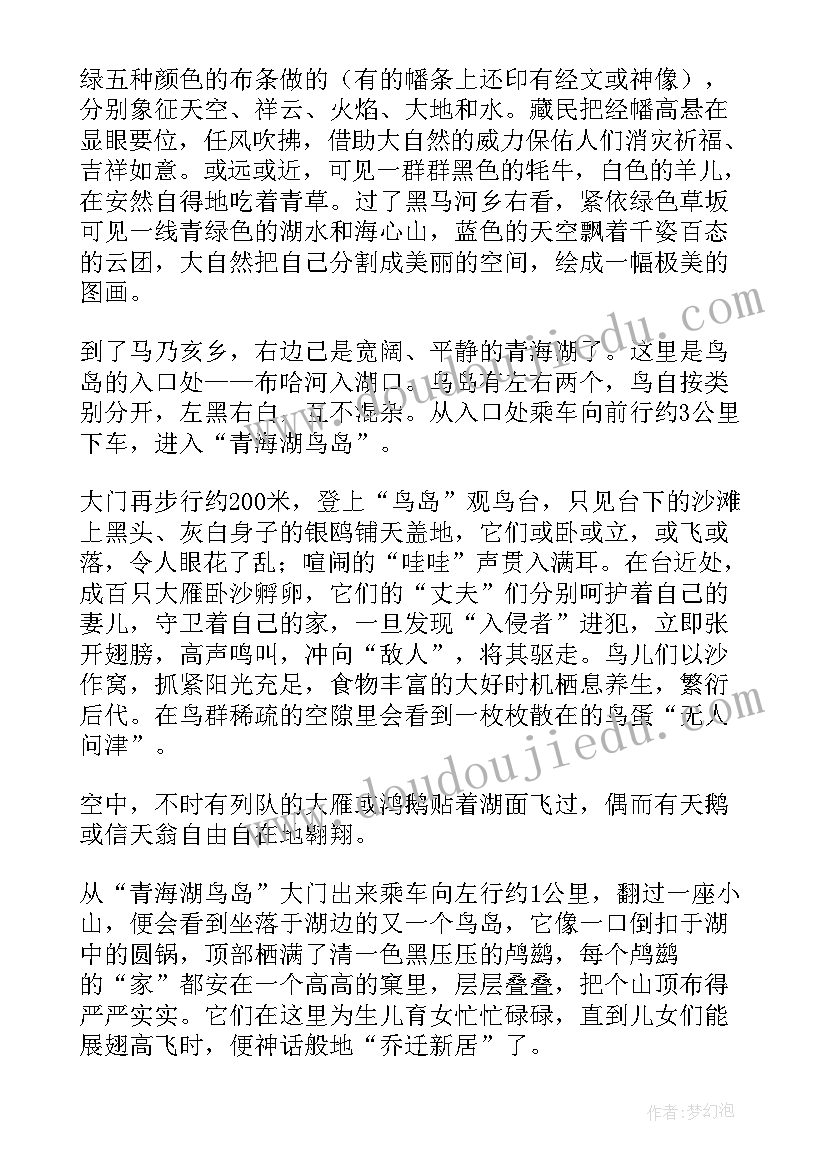 青海导游词一共有几篇 青海景点的导游词(实用5篇)