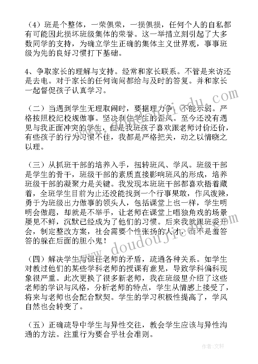 2023年第二学期班主任工作计划初中 第二学期班主任工作计划(通用5篇)