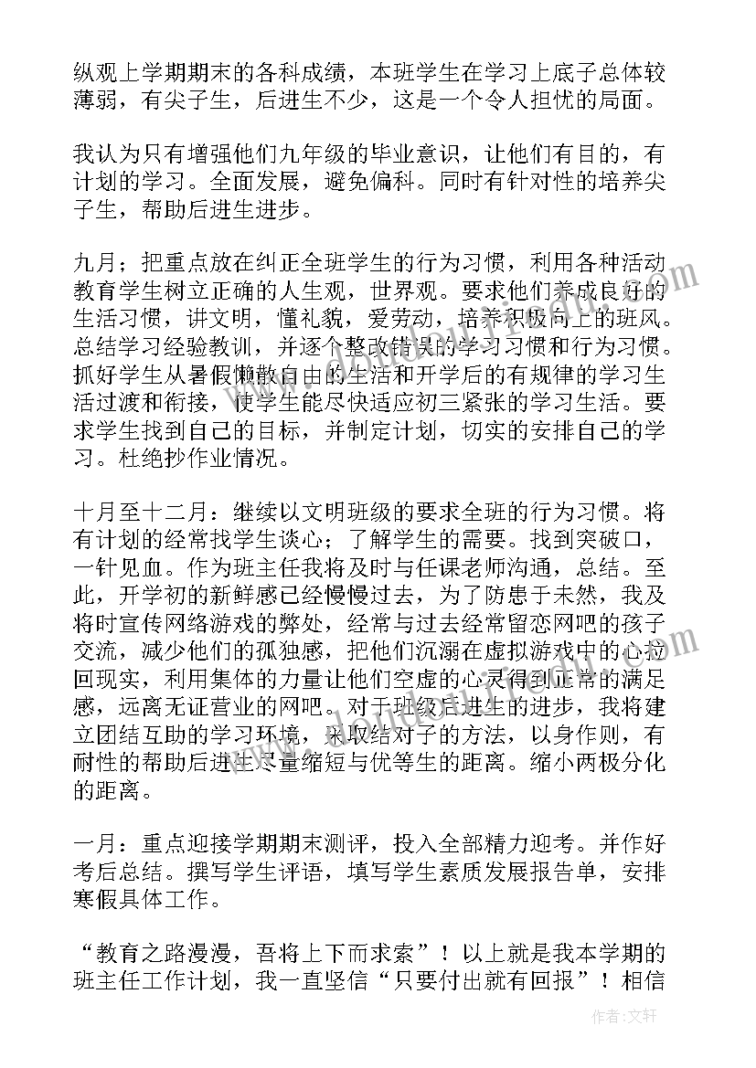 2023年第二学期班主任工作计划初中 第二学期班主任工作计划(通用5篇)