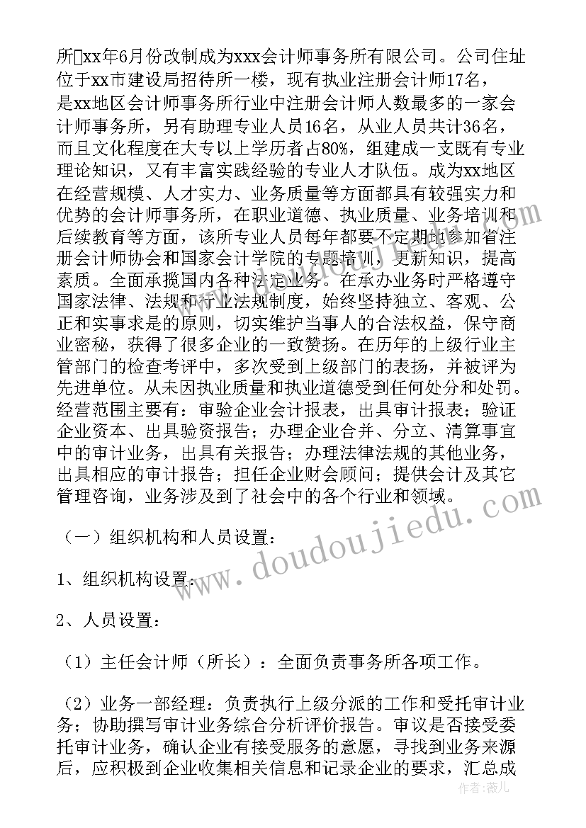 审计报告的实训过程 审计实训报告(模板10篇)