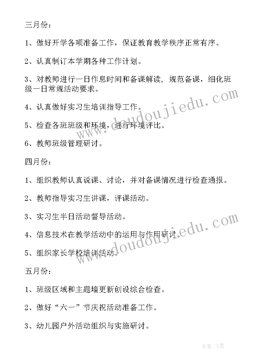 2023年幼儿园体能计划总结 幼儿园新学期春季工作计划(大全10篇)