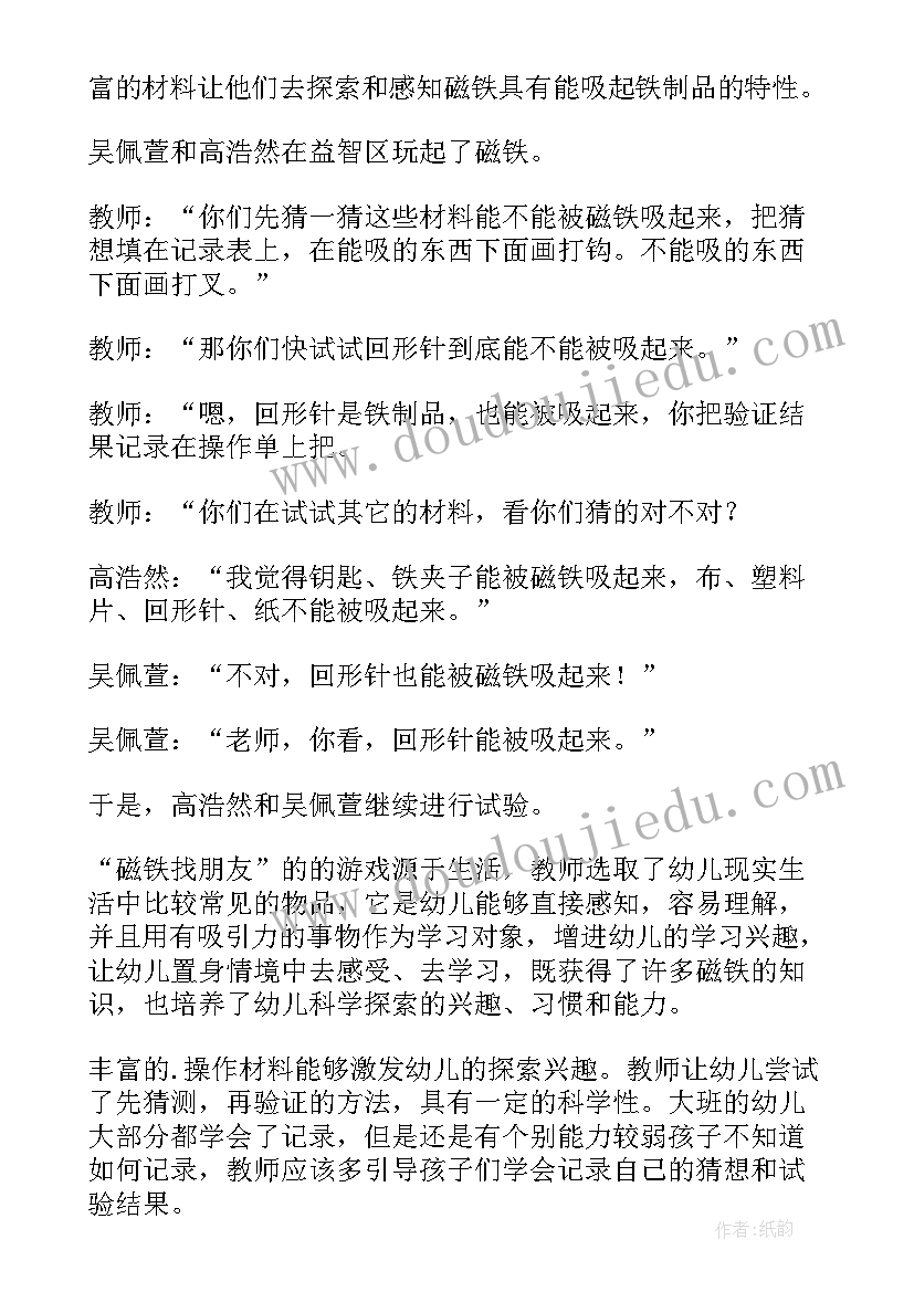 找朋友体育教案大班(实用5篇)