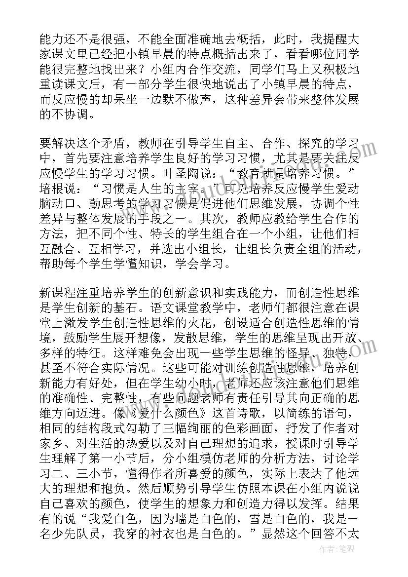 语文新课程教学工作总结(模板6篇)