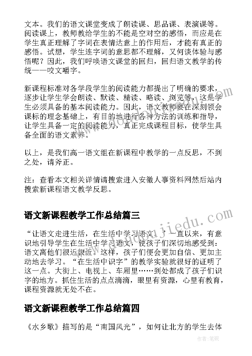 语文新课程教学工作总结(模板6篇)