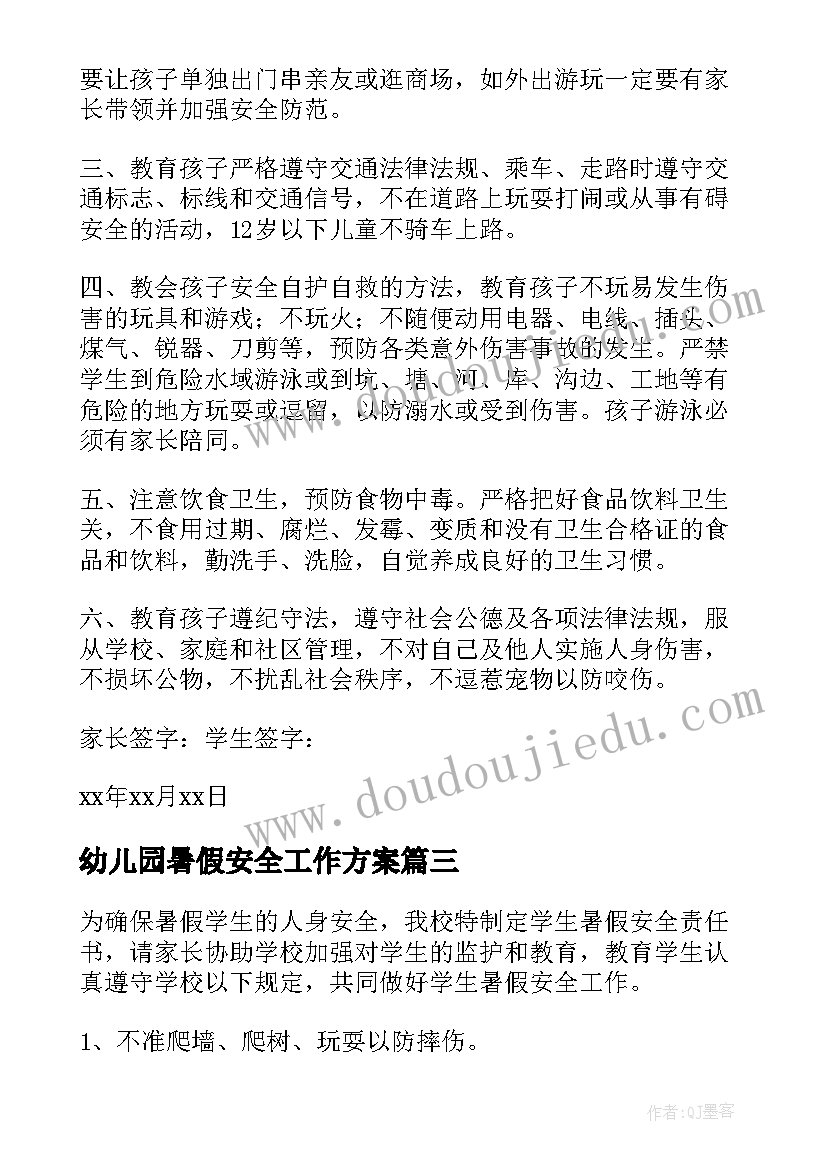 幼儿园暑假安全工作方案 小学暑假学生安全工作计划(优秀5篇)