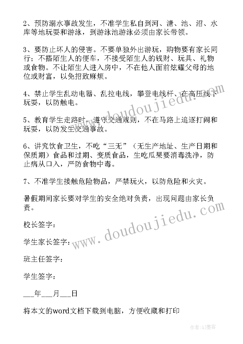 幼儿园暑假安全工作方案 小学暑假学生安全工作计划(优秀5篇)