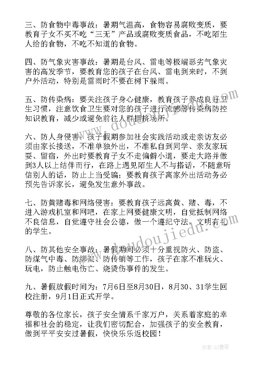 幼儿园暑假安全工作方案 小学暑假学生安全工作计划(优秀5篇)