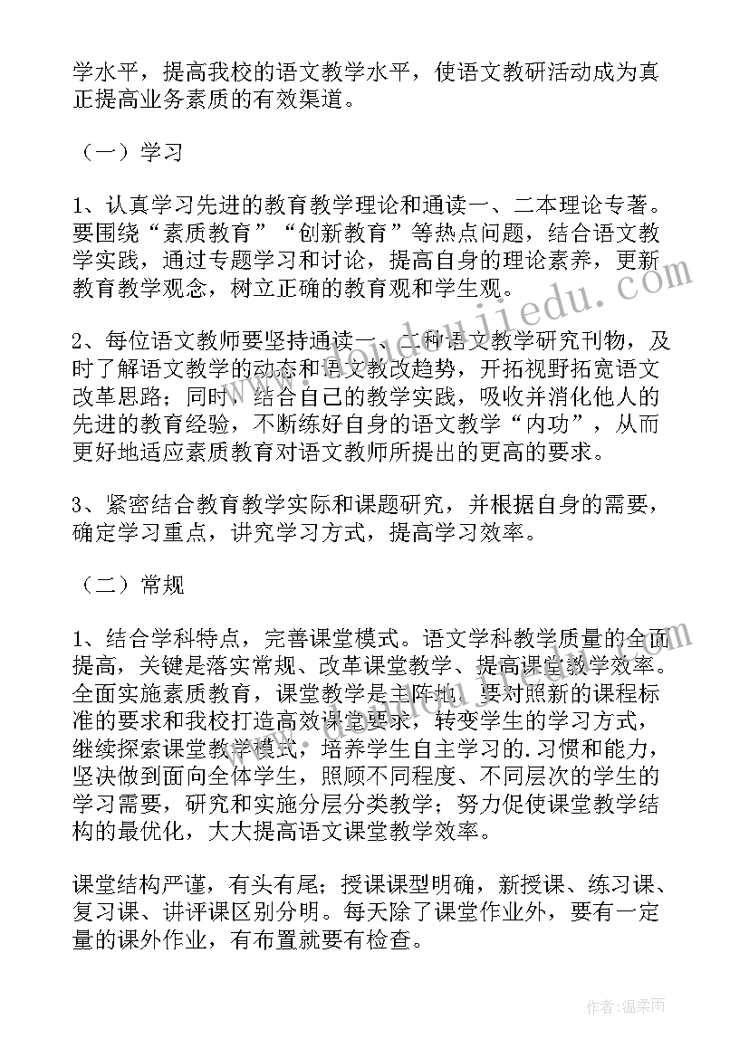 2023年新学期语文教学计划表(模板6篇)