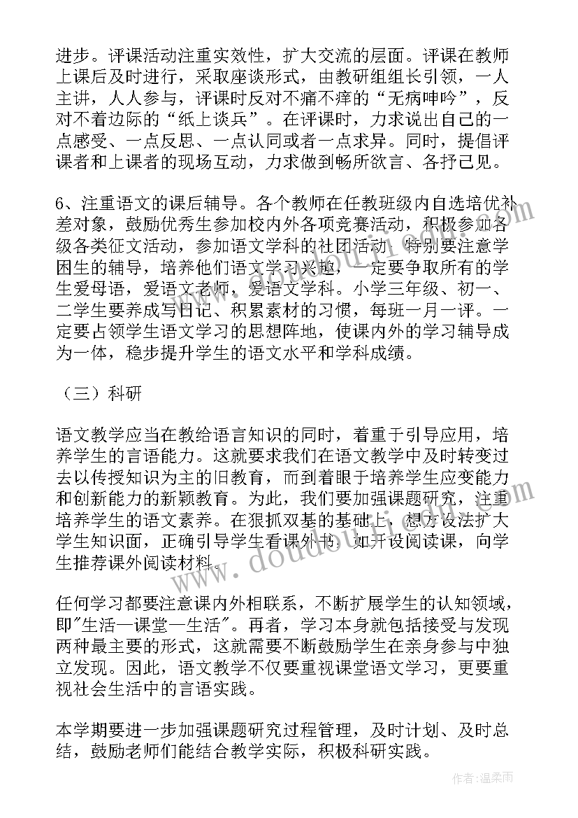 2023年新学期语文教学计划表(模板6篇)