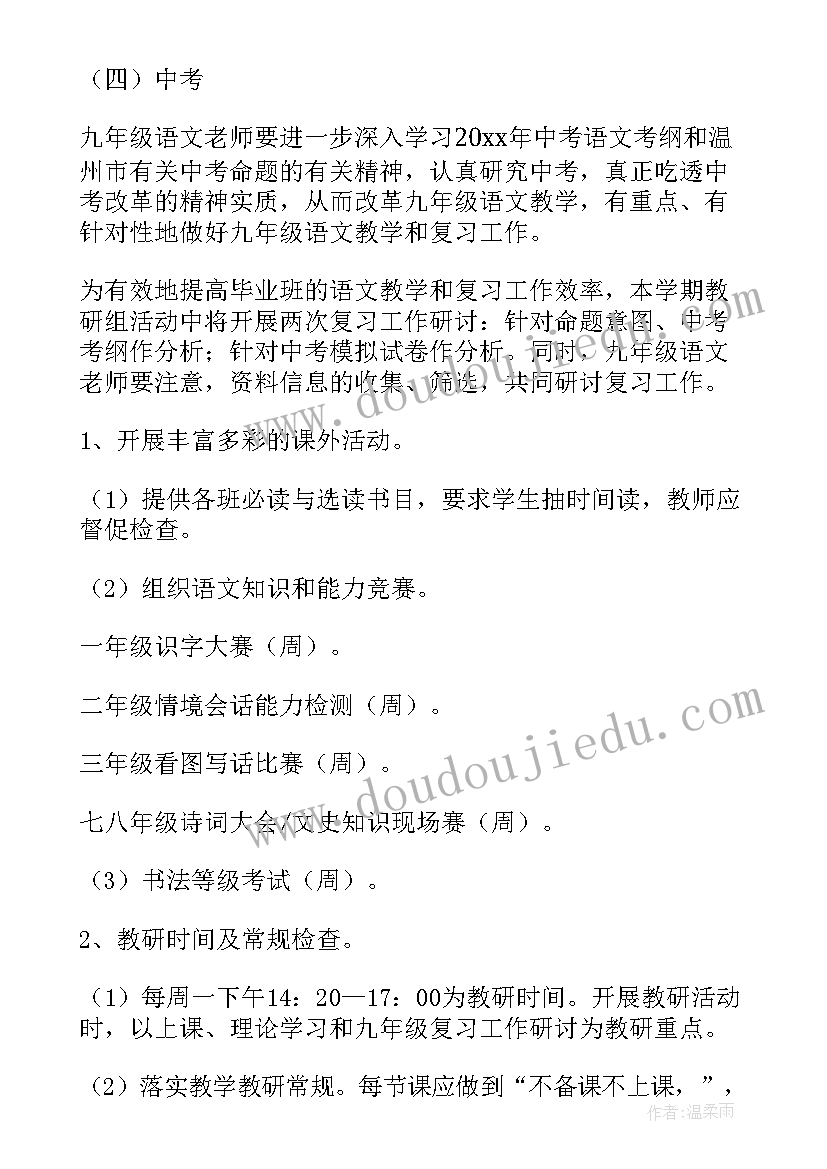 2023年新学期语文教学计划表(模板6篇)