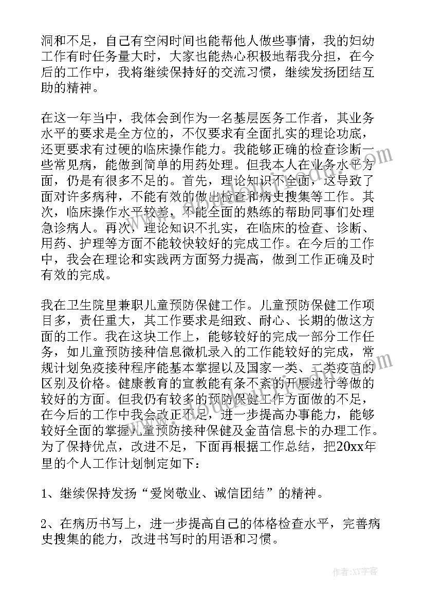 最新医院年度考核表个人工作总结(模板5篇)