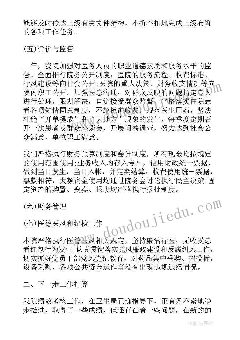 最新医院年度考核表个人工作总结(模板5篇)