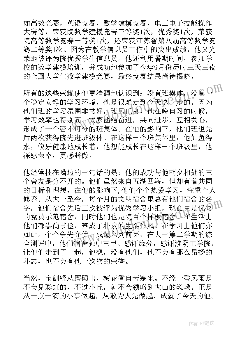 最新班干部事迹材料(大全7篇)