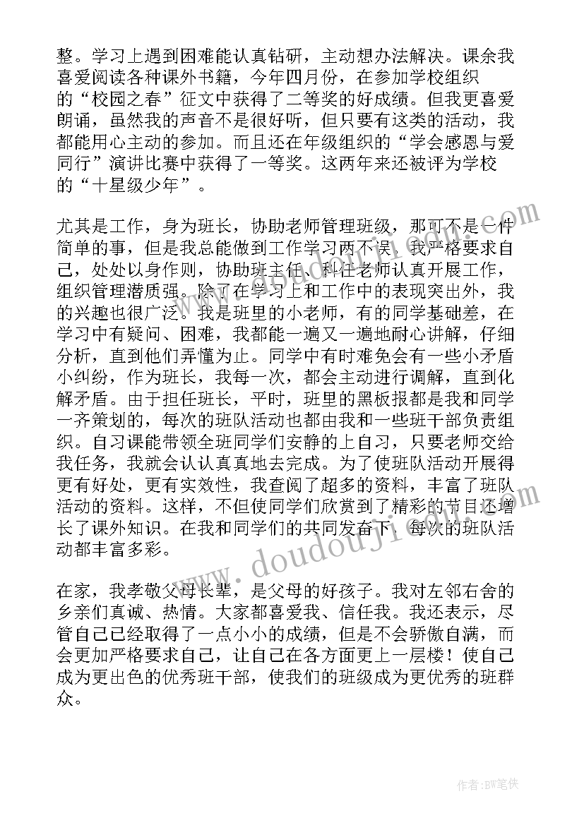 最新班干部事迹材料(大全7篇)