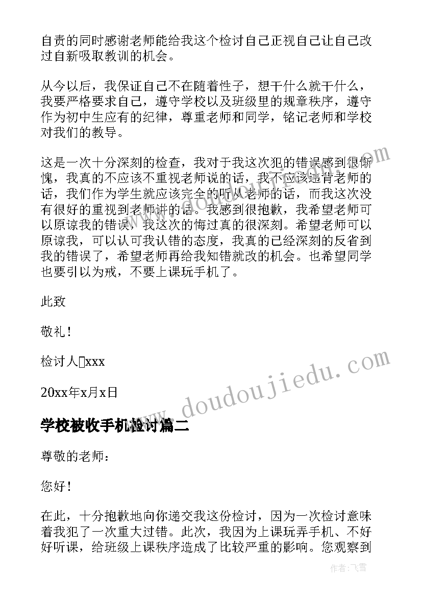 2023年学校被收手机检讨 学生没收手机检讨书(精选10篇)