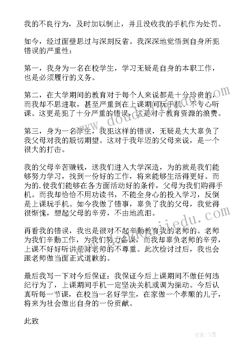 2023年学校被收手机检讨 学生没收手机检讨书(精选10篇)