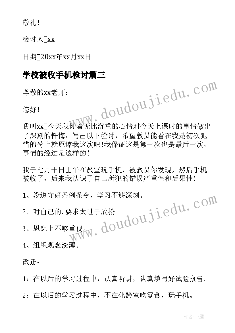 2023年学校被收手机检讨 学生没收手机检讨书(精选10篇)