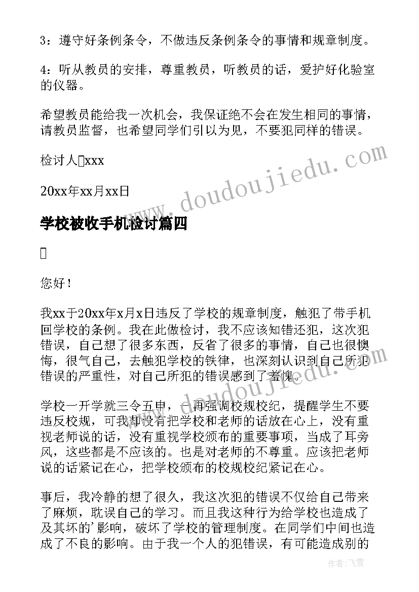 2023年学校被收手机检讨 学生没收手机检讨书(精选10篇)