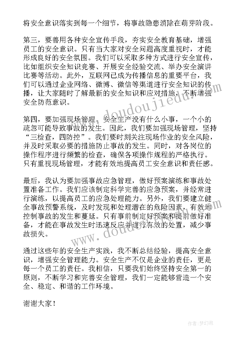 2023年心得体会演讲稿 安全生产心得体会演讲稿(实用6篇)