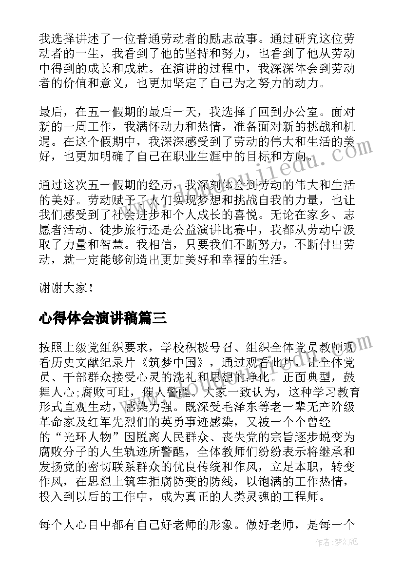 2023年心得体会演讲稿 安全生产心得体会演讲稿(实用6篇)