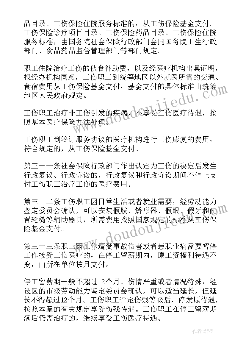 2023年工伤保险工作计划(精选7篇)