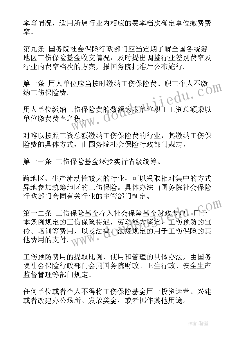 2023年工伤保险工作计划(精选7篇)