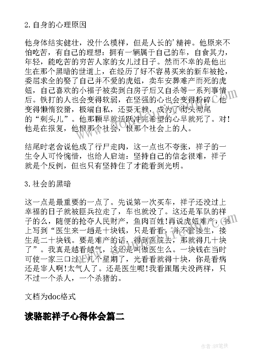 最新读骆驼祥子心得体会 读骆驼祥子阅读心得(通用6篇)