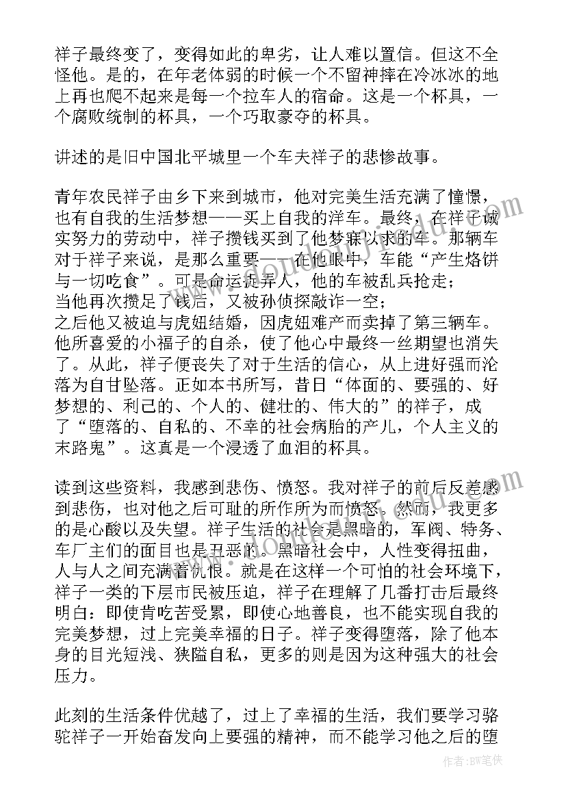 最新读骆驼祥子心得体会 读骆驼祥子阅读心得(通用6篇)