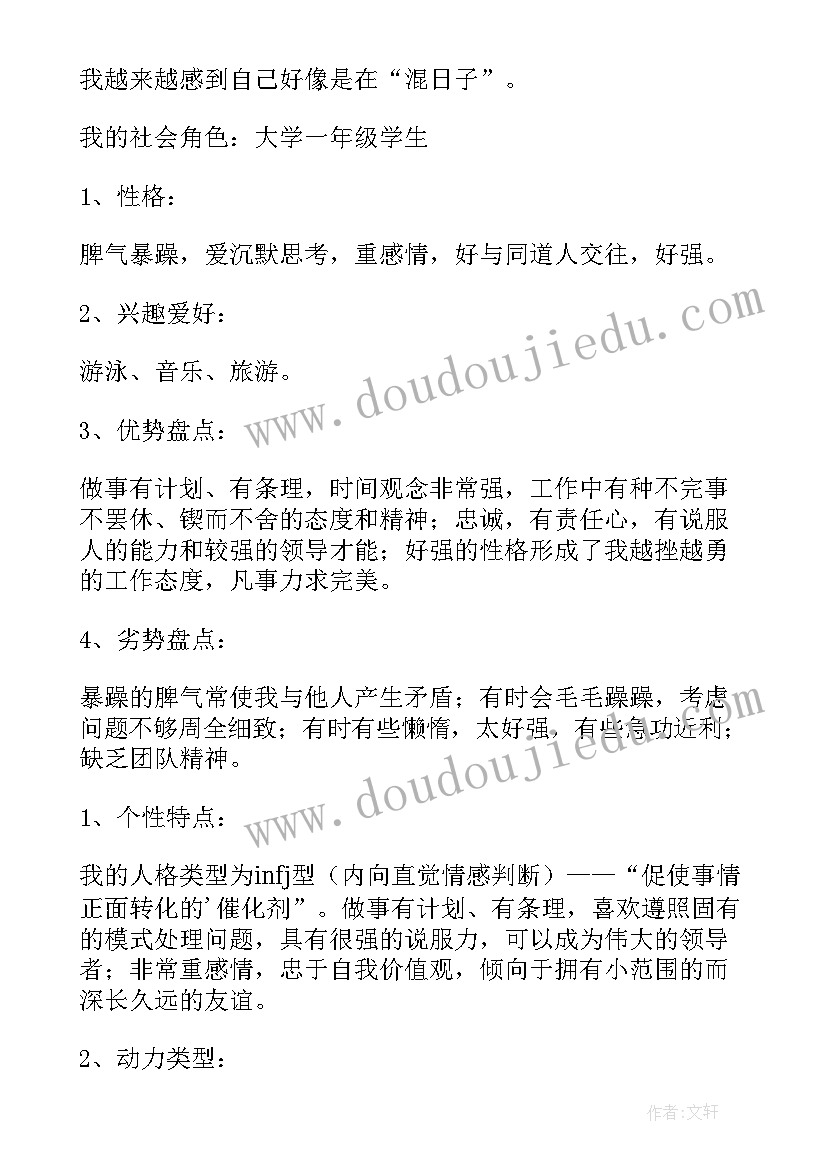 个人职业生涯规划书(大全9篇)