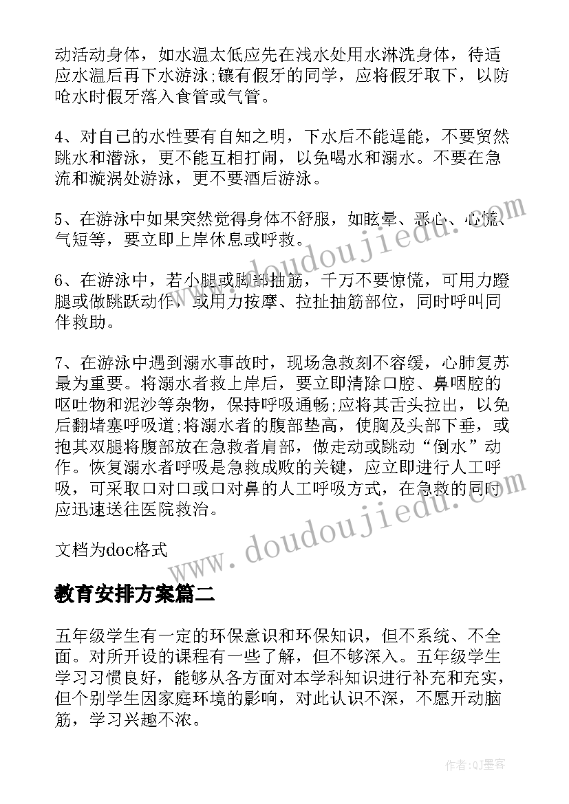 2023年教育安排方案 小学安全教育工作计划安排(优秀8篇)