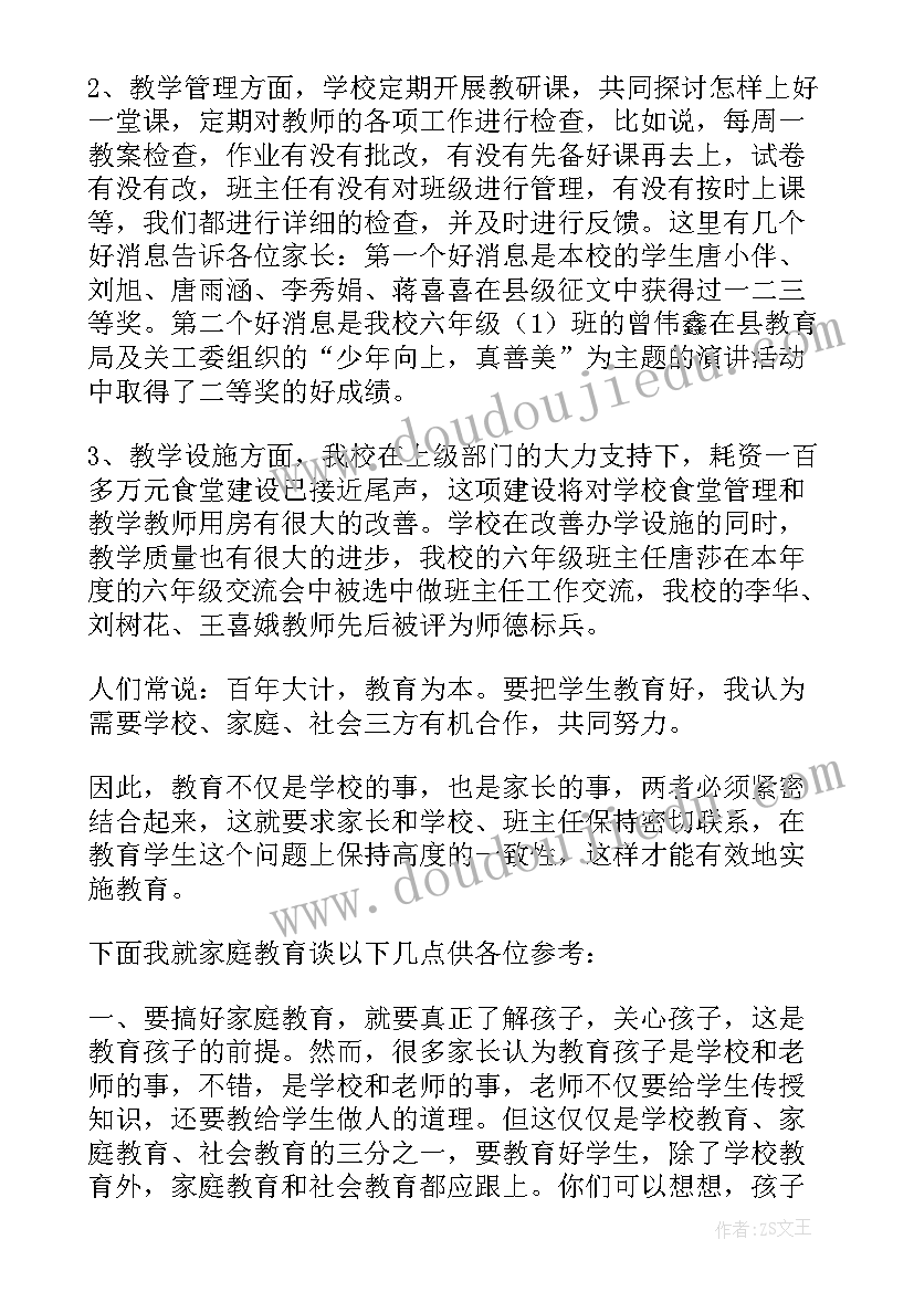 2023年校长在家长会上的讲话稿(通用9篇)