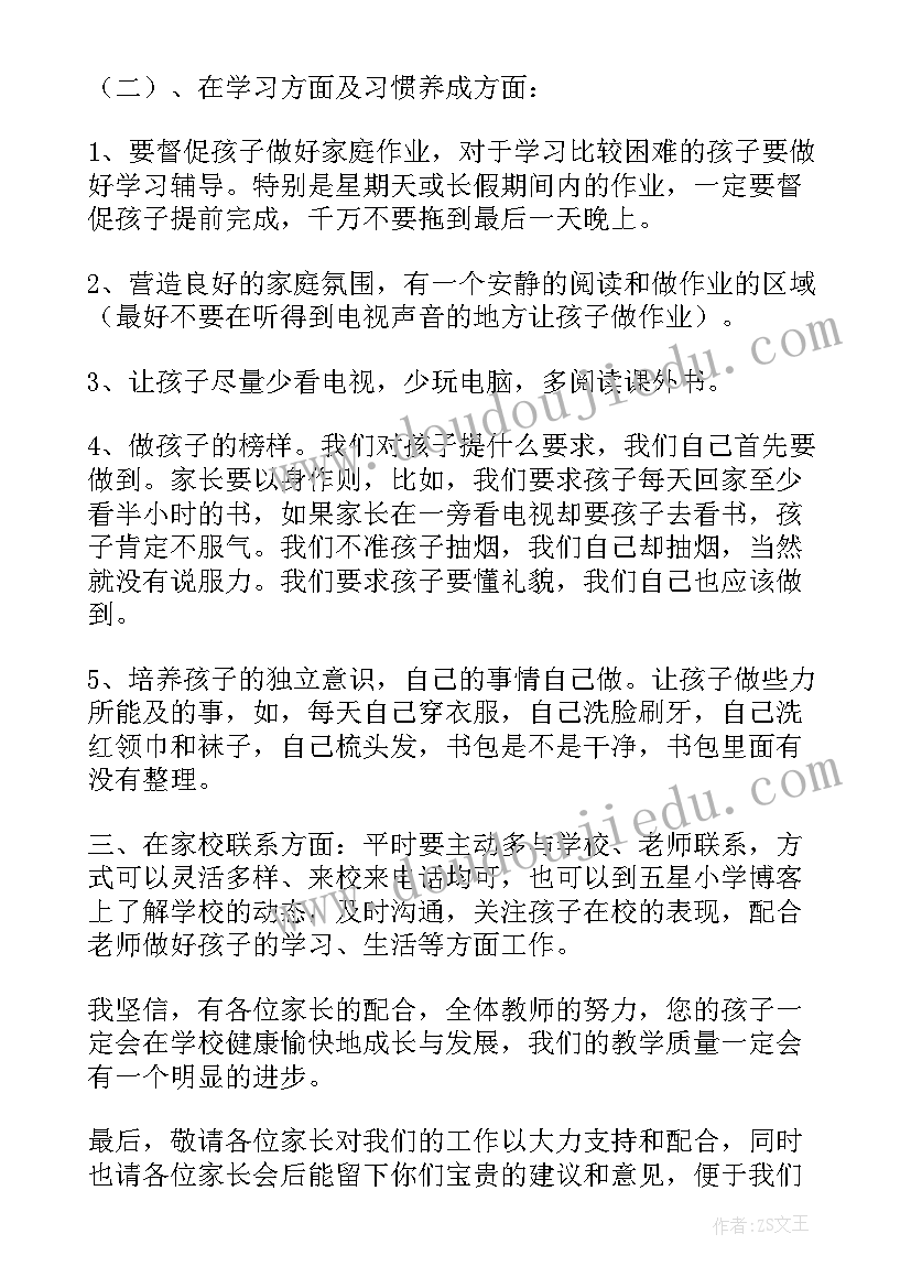 2023年校长在家长会上的讲话稿(通用9篇)