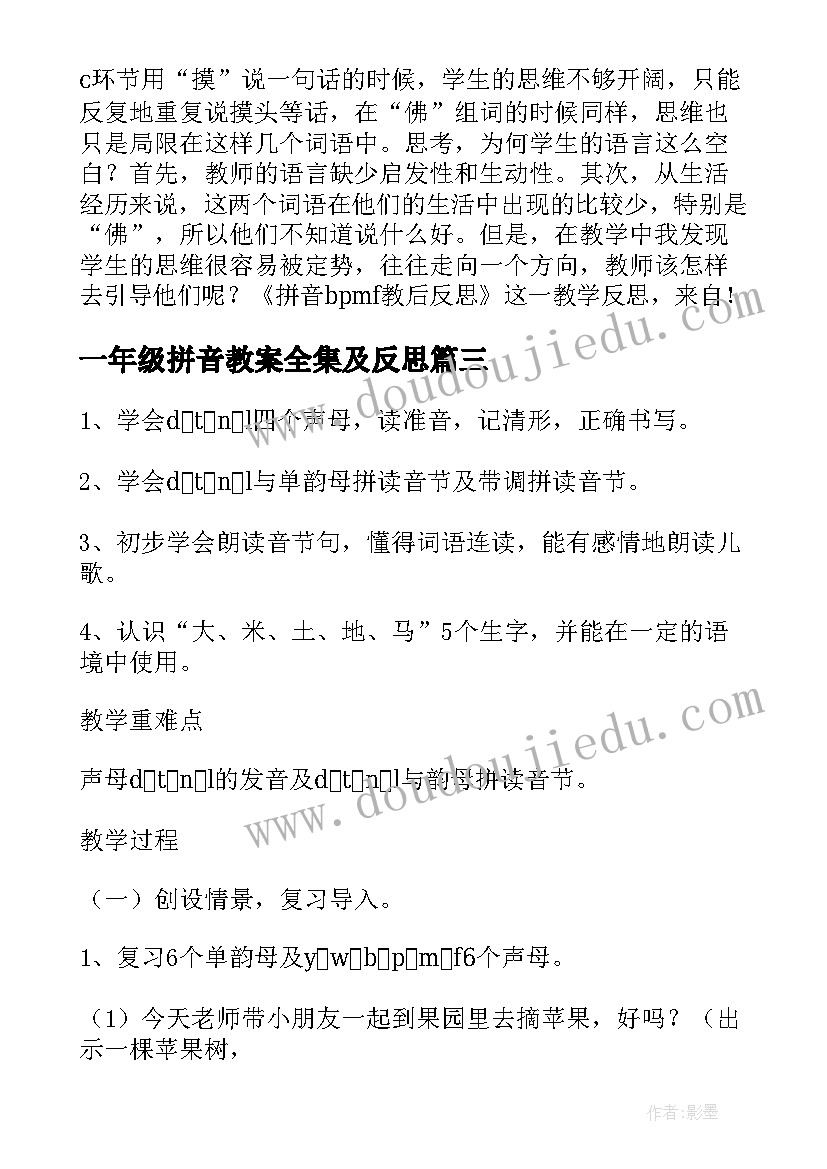 最新一年级拼音教案全集及反思(模板10篇)