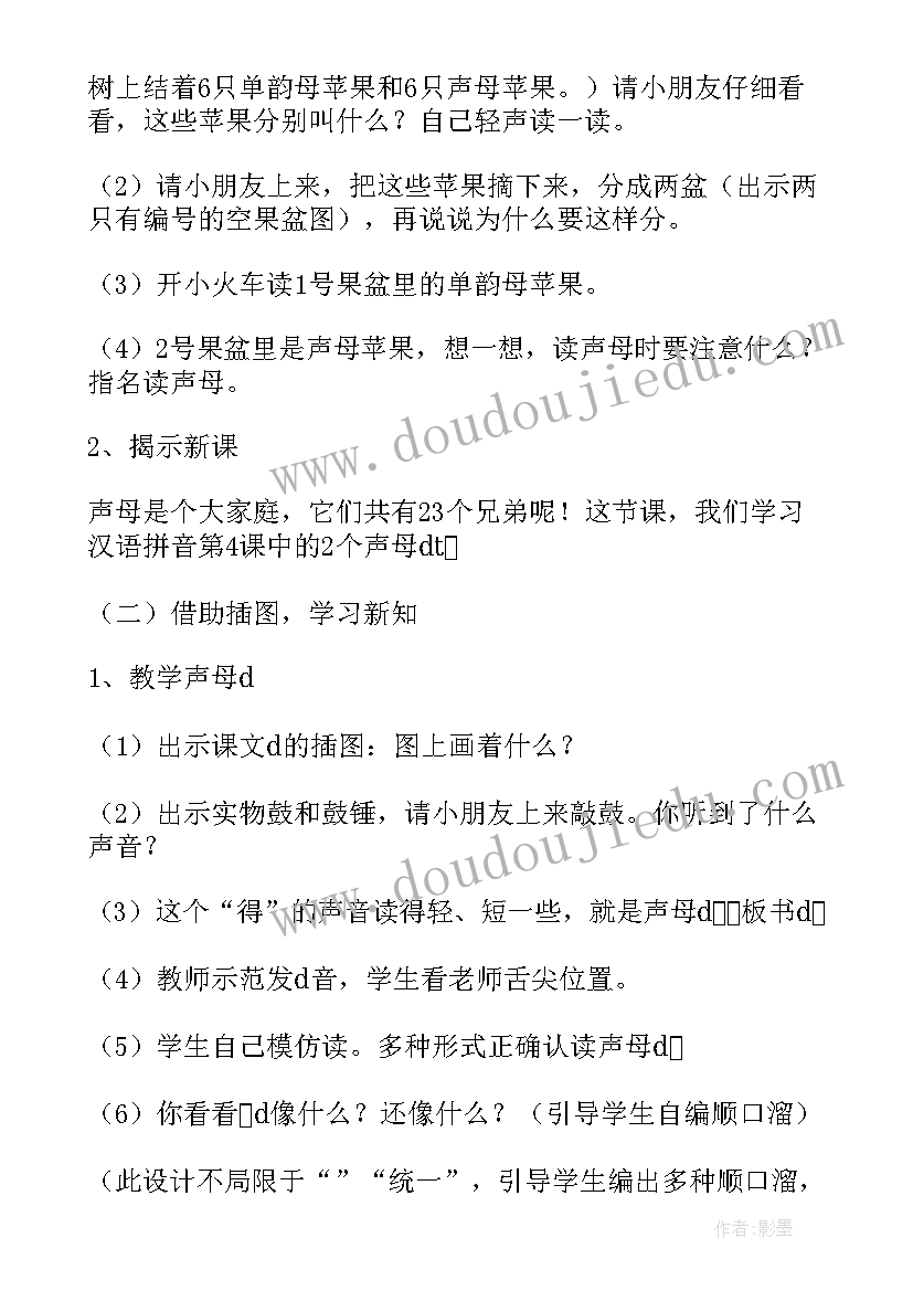 最新一年级拼音教案全集及反思(模板10篇)