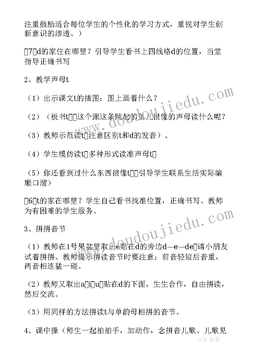 最新一年级拼音教案全集及反思(模板10篇)