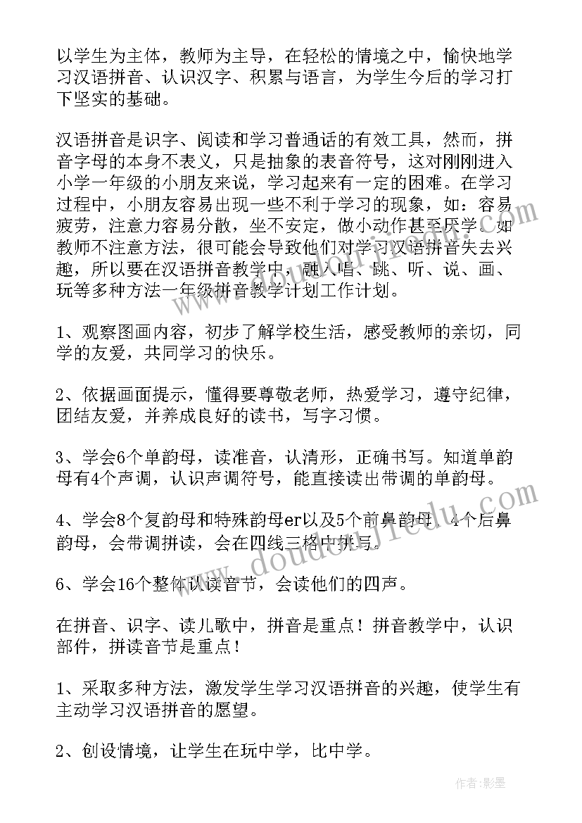 最新一年级拼音教案全集及反思(模板10篇)