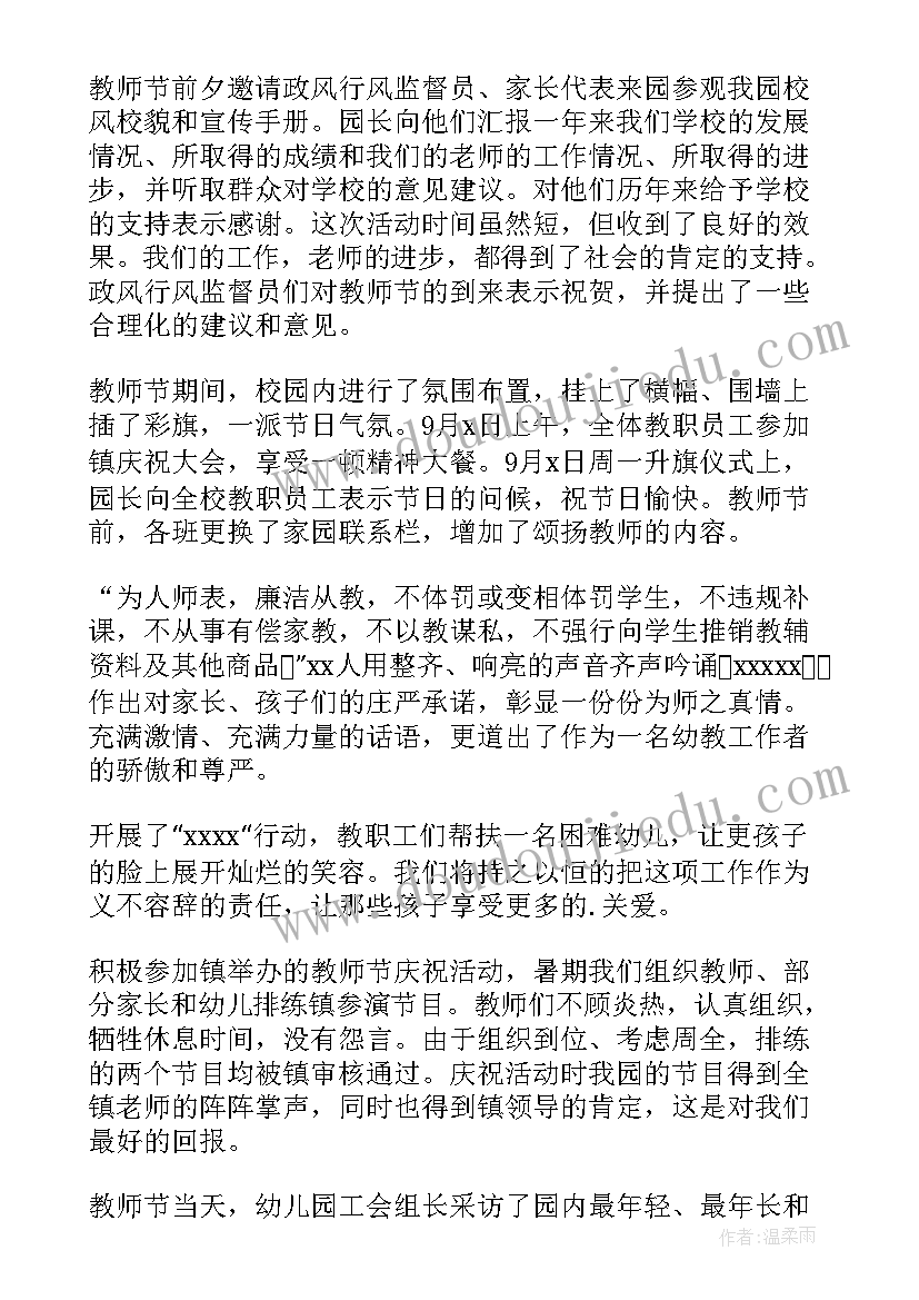 2023年幼儿园教师节活动总结中班 幼儿园教师节活动总结(大全10篇)