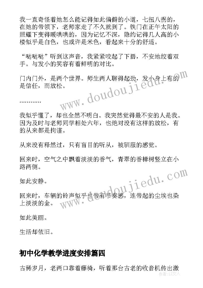 最新初中化学教学进度安排 学期心得体会初中(模板8篇)