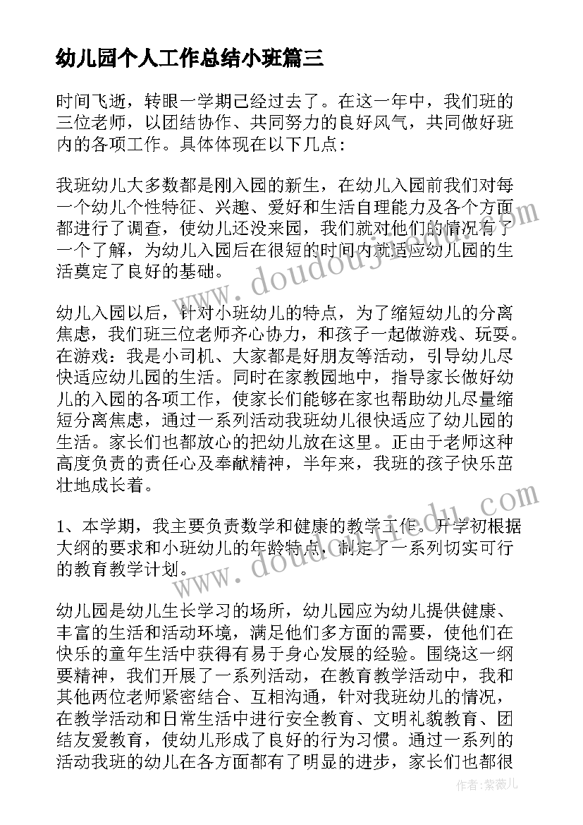 幼儿园个人工作总结小班 幼儿园小班年度个人工作总结(大全5篇)