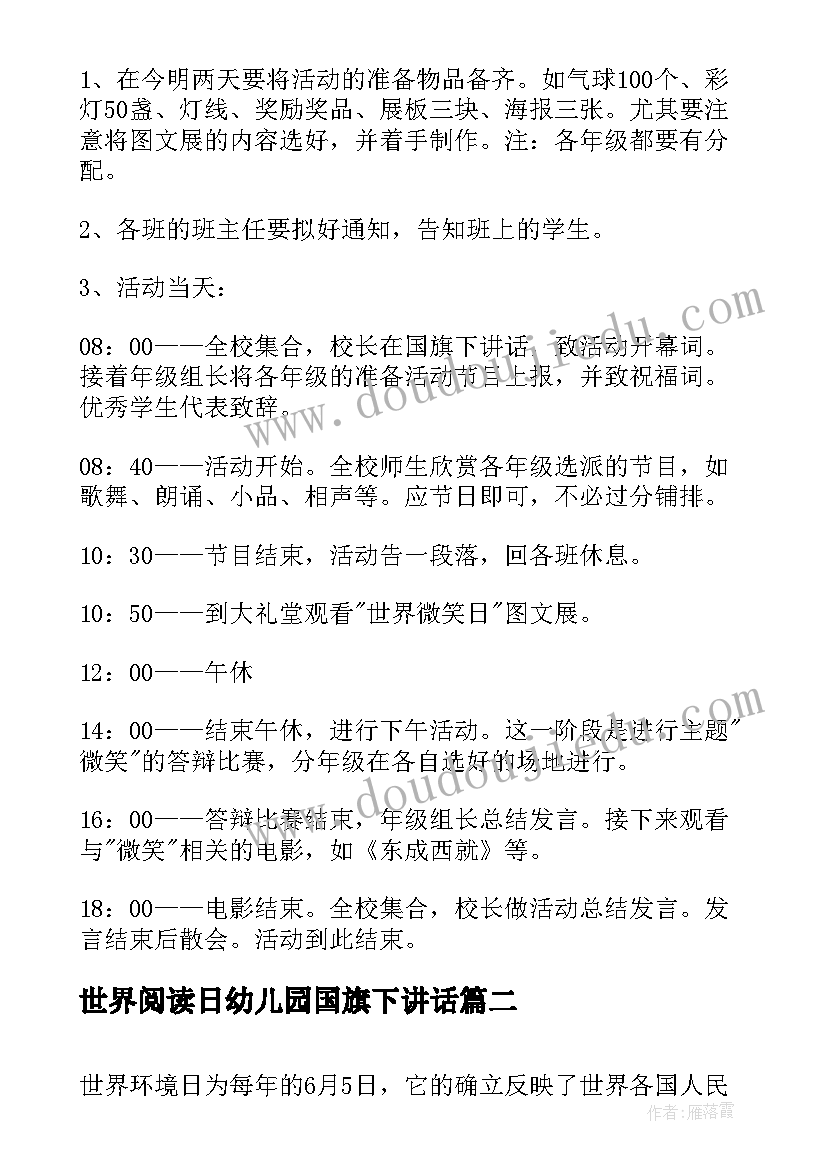 最新世界阅读日幼儿园国旗下讲话(优秀5篇)