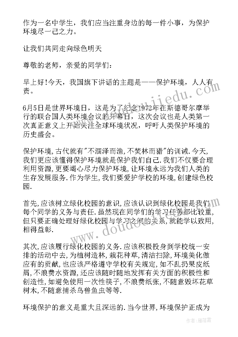 最新世界阅读日幼儿园国旗下讲话(优秀5篇)