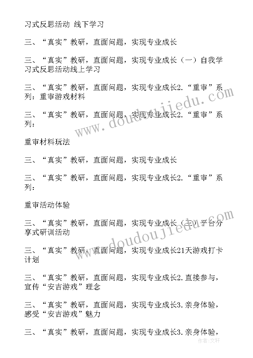 游戏宣传方案 游戏点亮快乐童年宣传月总结(汇总9篇)