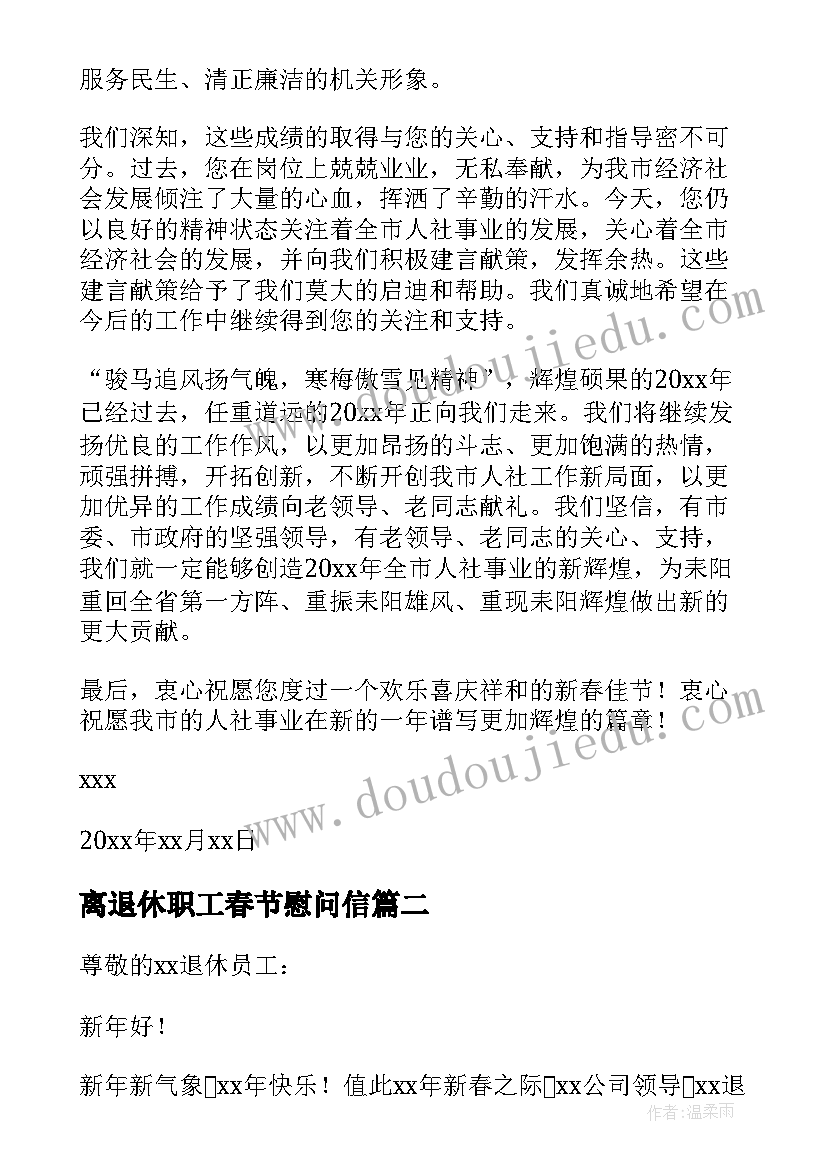 离退休职工春节慰问信(模板7篇)