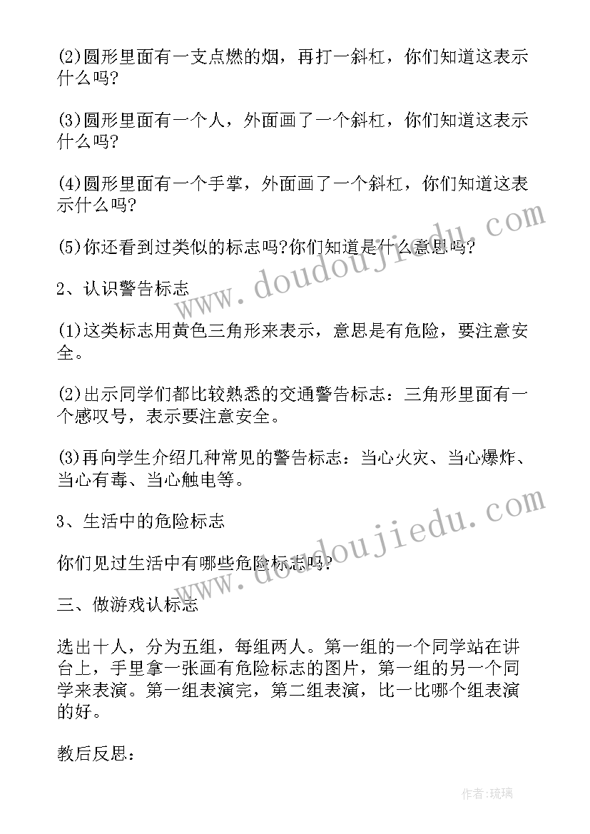 最新小班安全教案危险的小物品反思与评价(通用5篇)