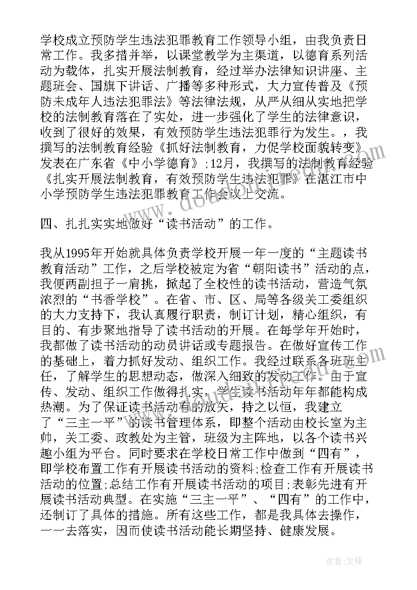 最新小学德育工作者申请书 小学德育工作者事迹材料(模板5篇)